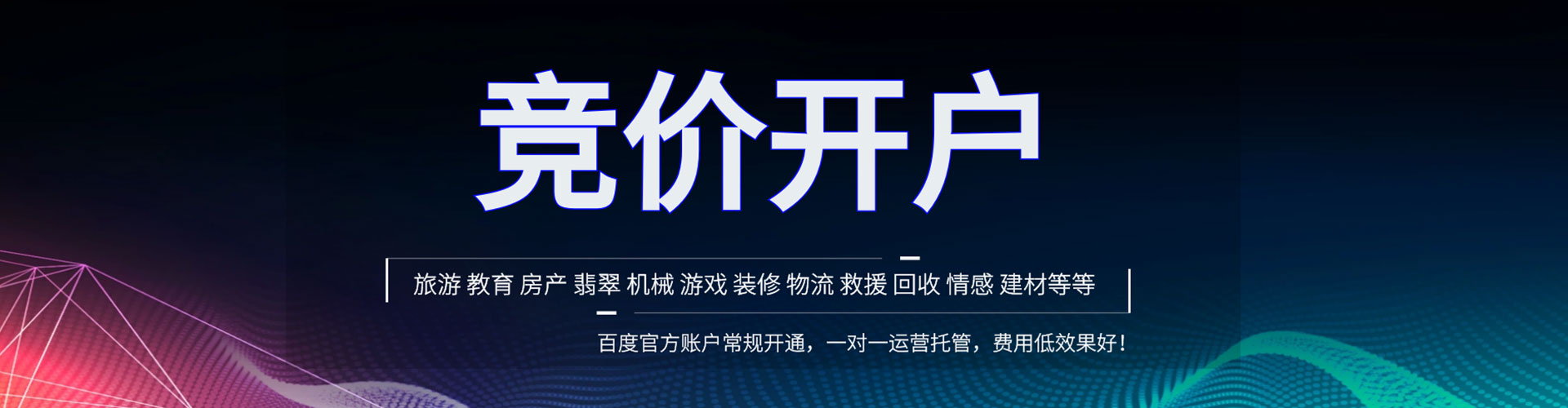 天桥百度竞价开户